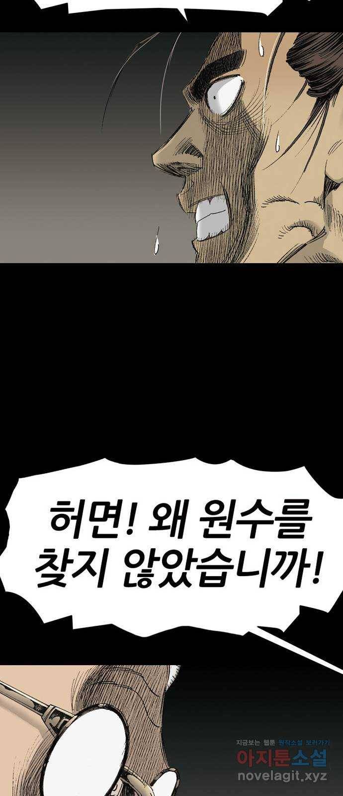 늑대처럼 홀로 28화 55