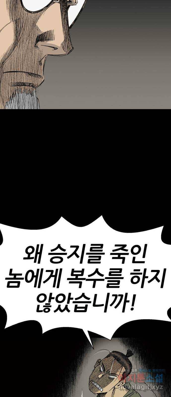 늑대처럼 홀로 28화 56