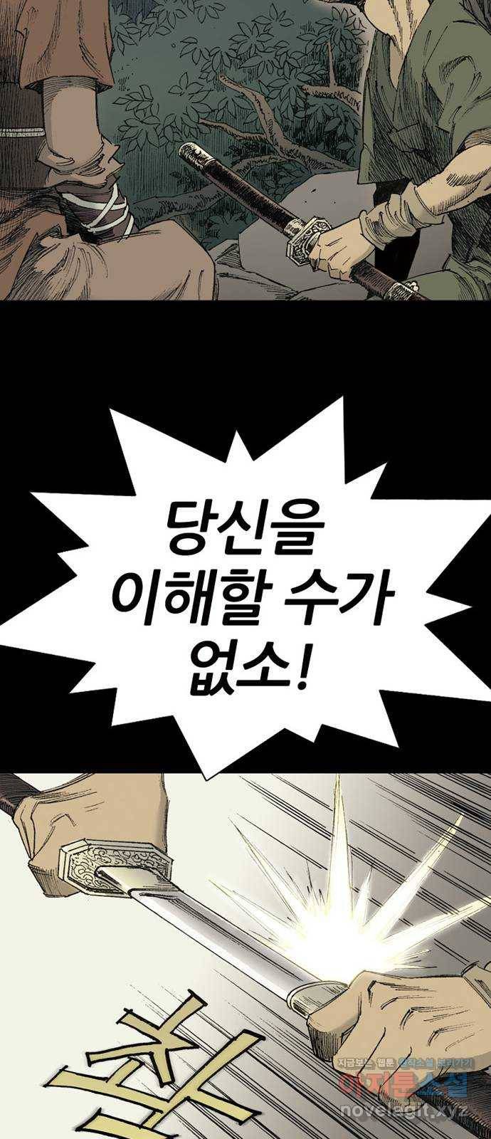 늑대처럼 홀로 28화 58