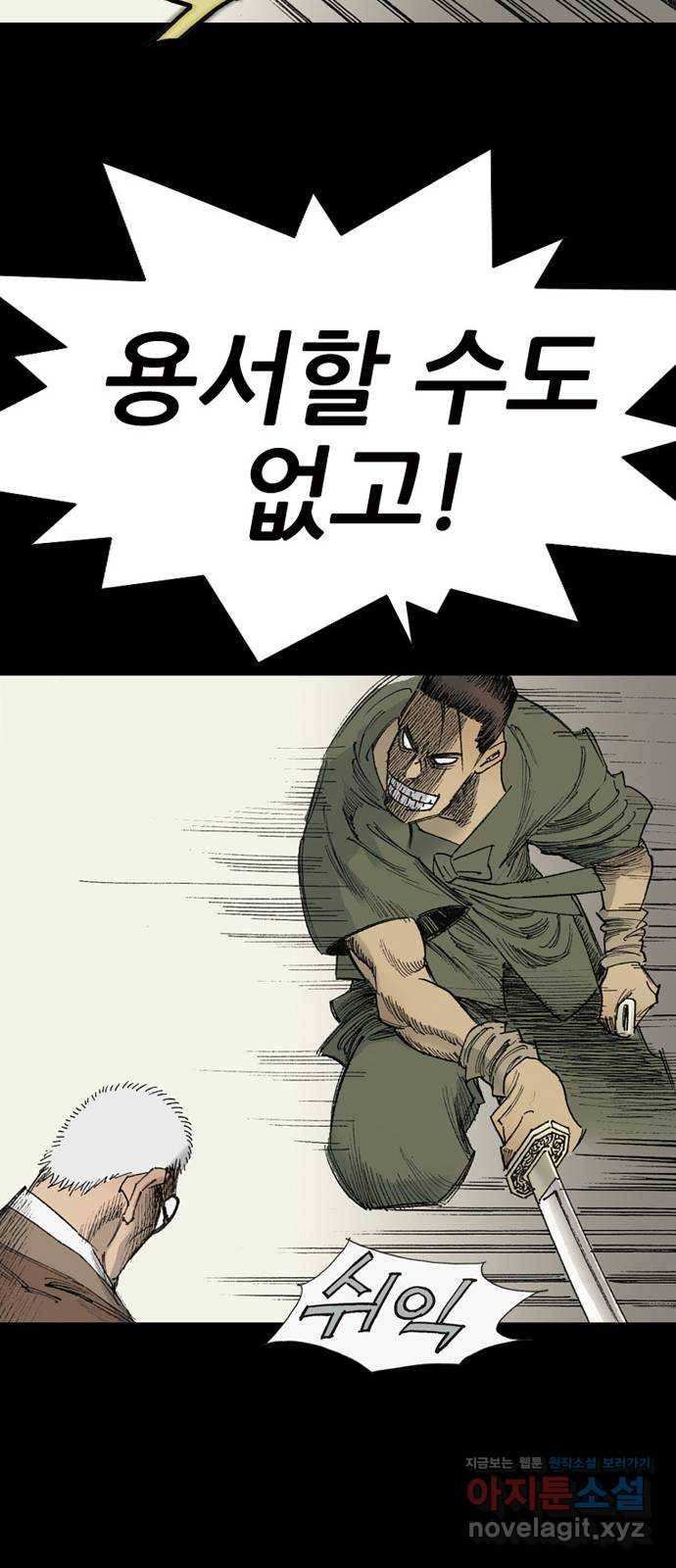 늑대처럼 홀로 28화 59