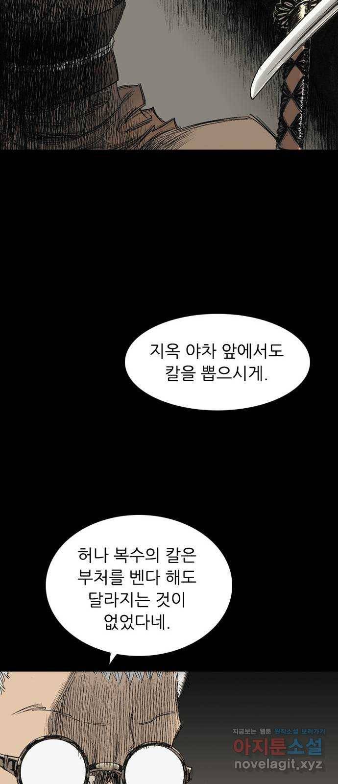 늑대처럼 홀로 28화 65