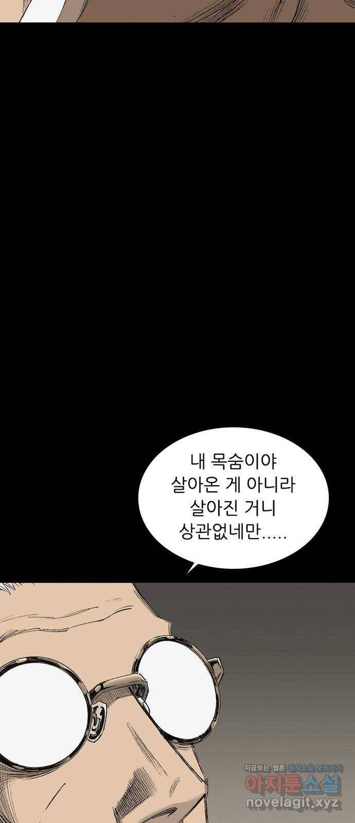 늑대처럼 홀로 28화 70