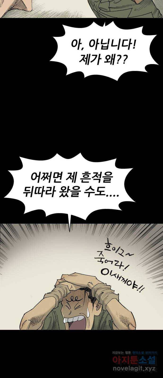 늑대처럼 홀로 28화 81