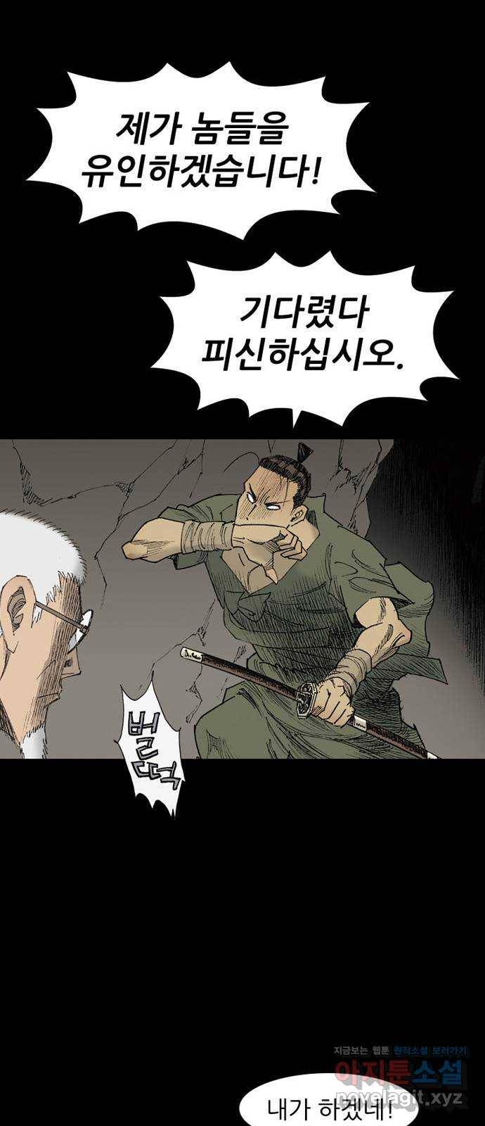 늑대처럼 홀로 28화 82