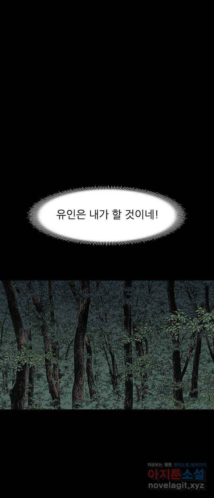 늑대처럼 홀로 28화 85