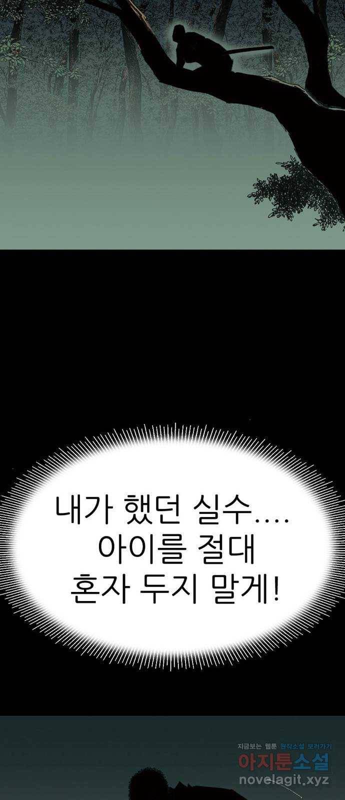 늑대처럼 홀로 28화 87