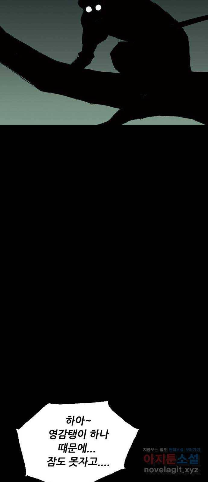 늑대처럼 홀로 28화 88