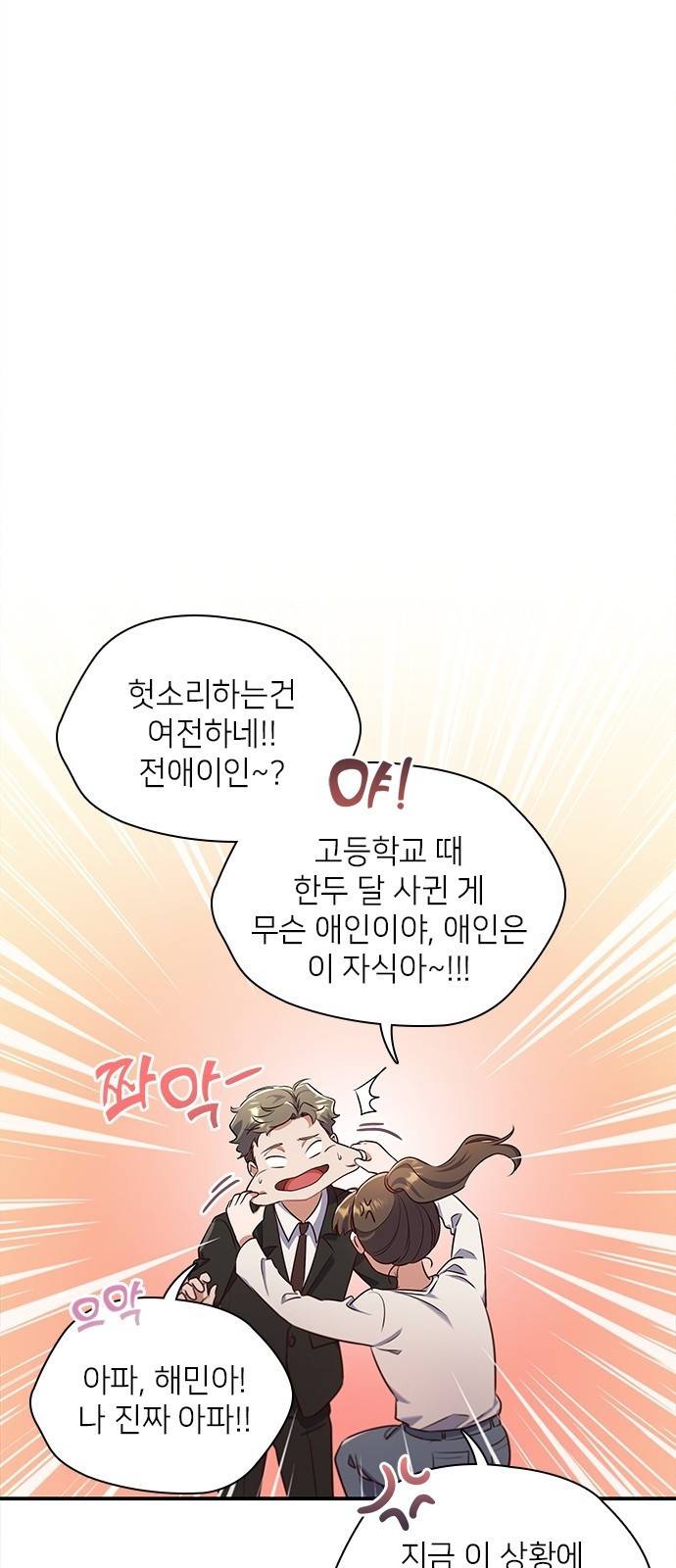 원수가 나를 유혹할 때 3화 4