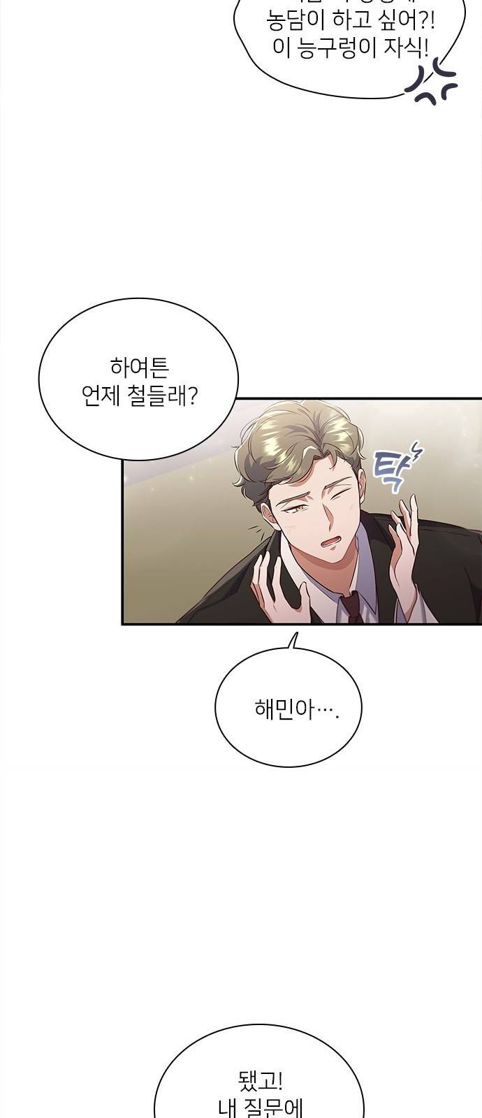 원수가 나를 유혹할 때 3화 5