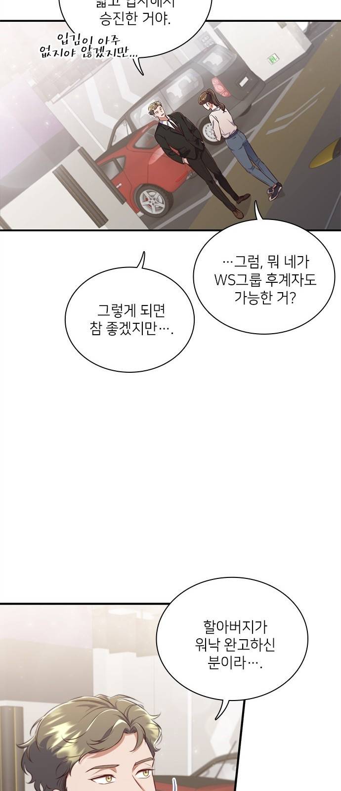원수가 나를 유혹할 때 3화 8