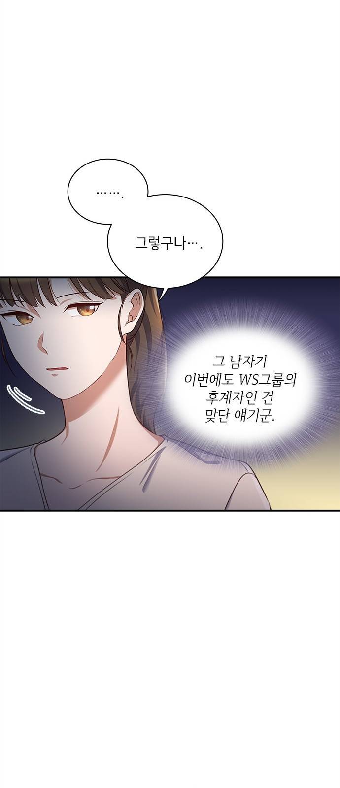 원수가 나를 유혹할 때 3화 10