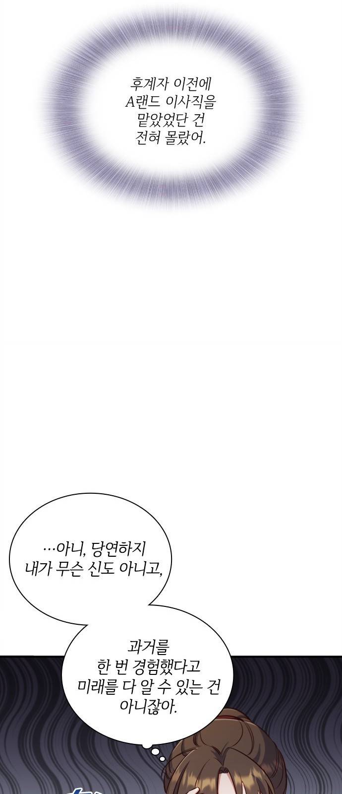 원수가 나를 유혹할 때 3화 11