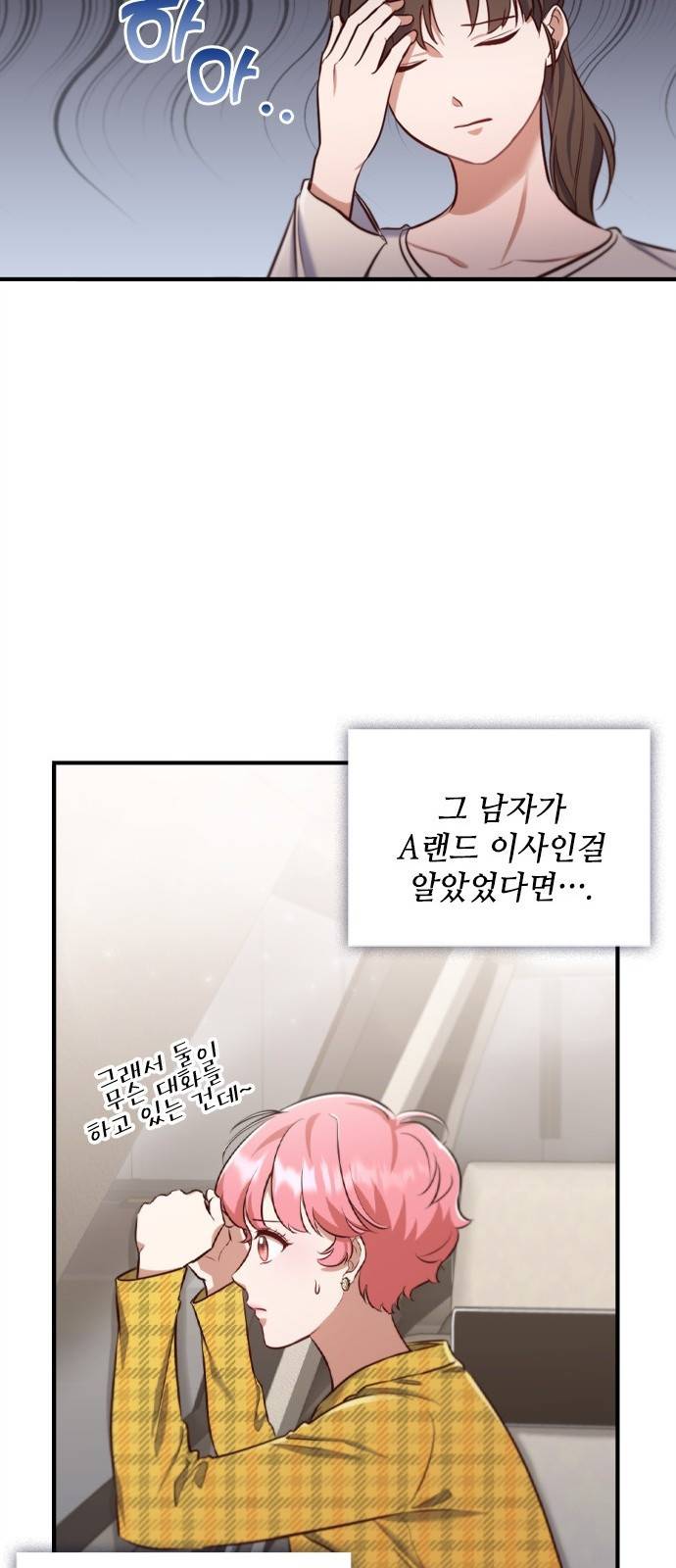 원수가 나를 유혹할 때 3화 12
