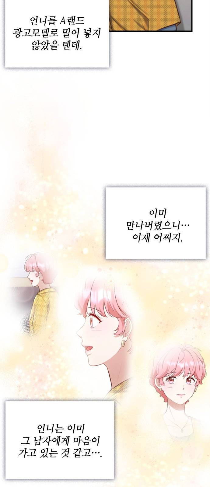 원수가 나를 유혹할 때 3화 13