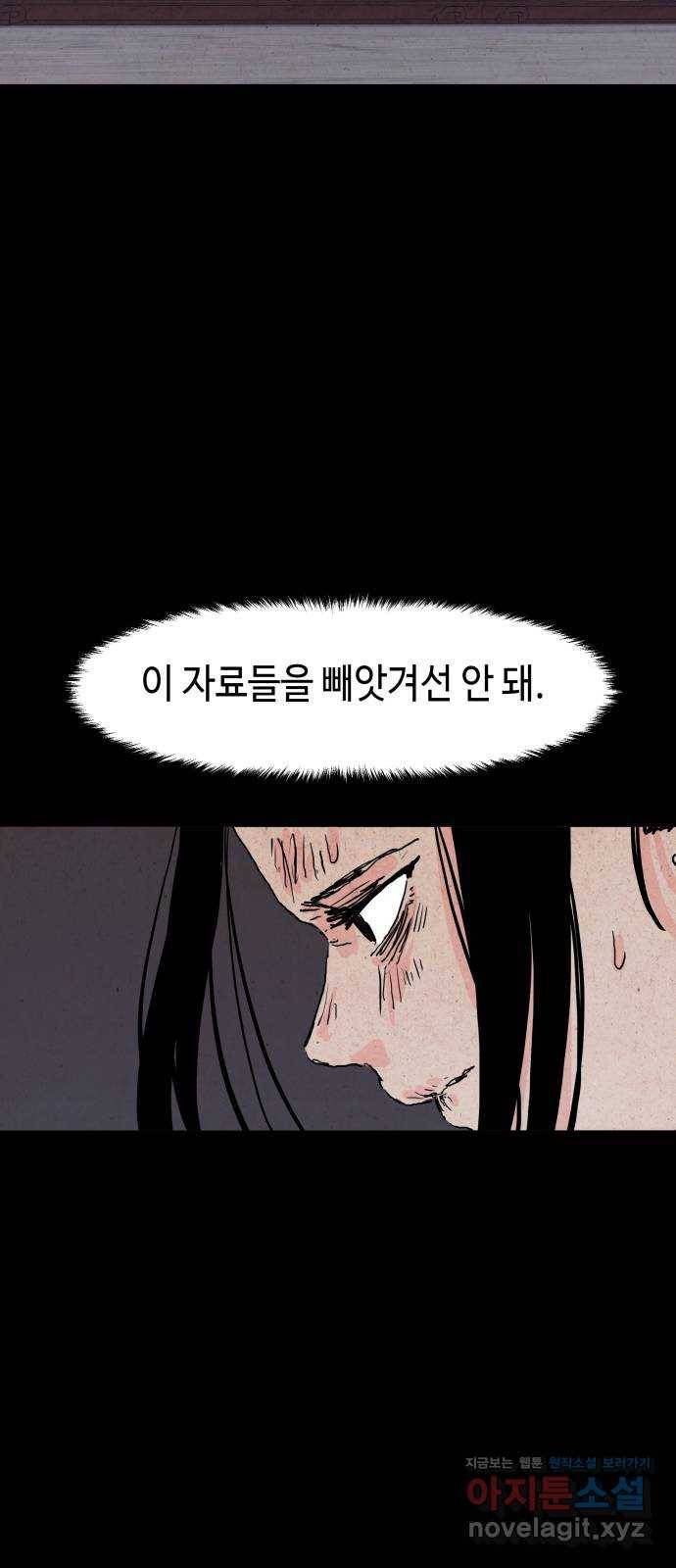 미물 27화 벌레들의 밤 (2) 6
