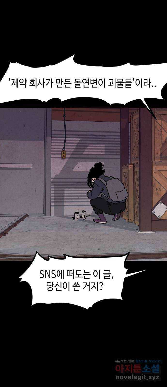 미물 27화 벌레들의 밤 (2) 12