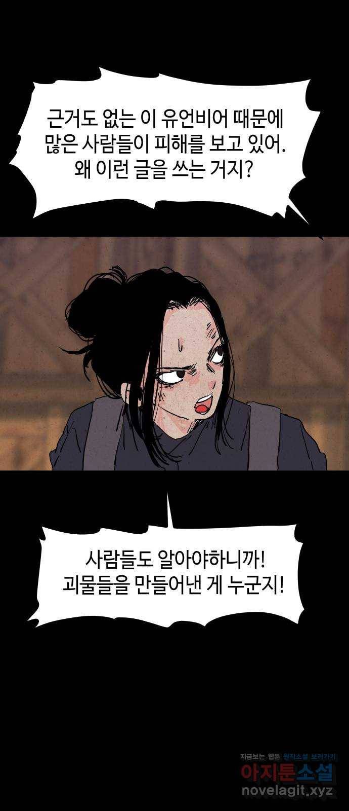 미물 27화 벌레들의 밤 (2) 13