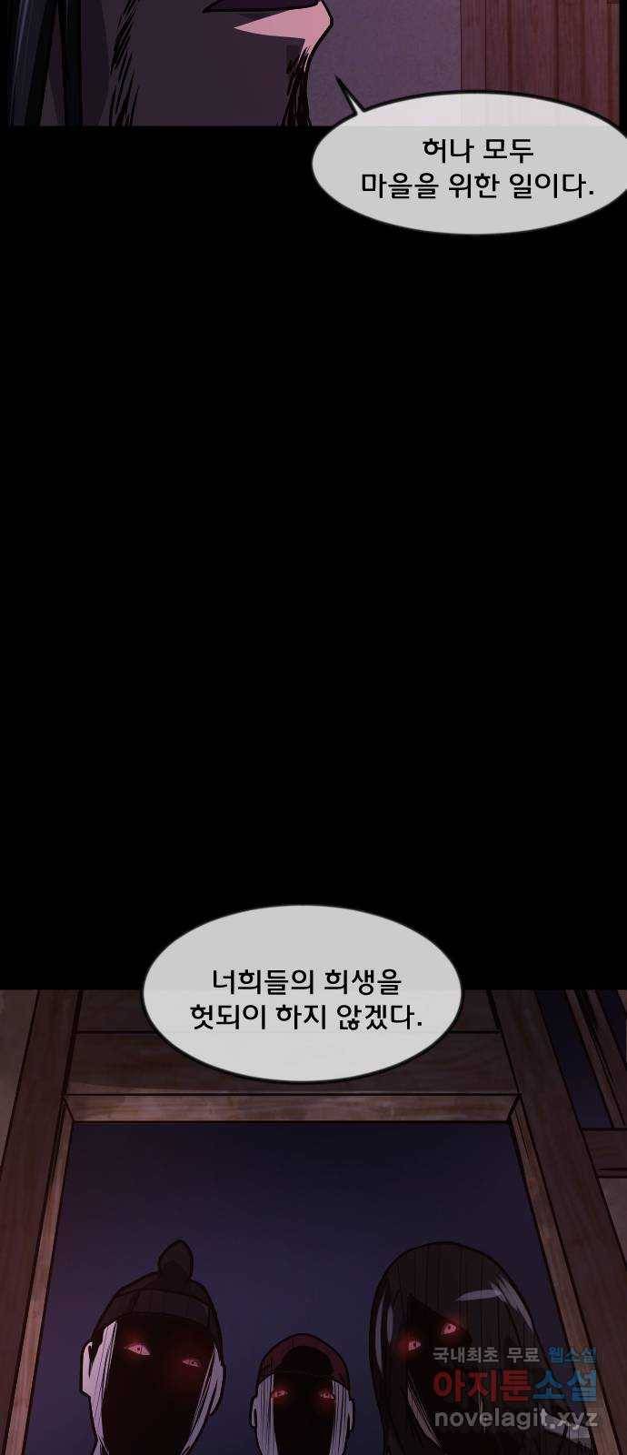 원주민 공포만화 263화 역귀(5) 3