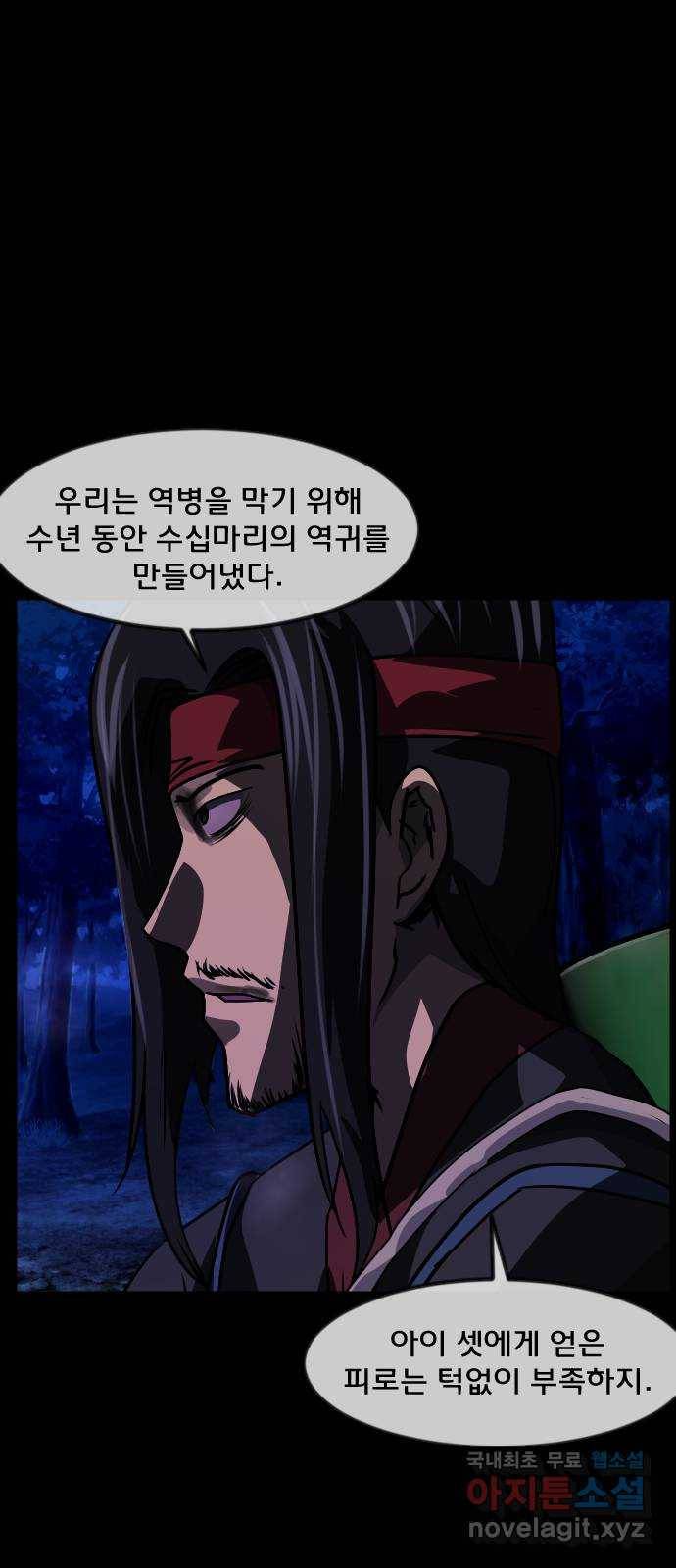 원주민 공포만화 263화 역귀(5) 11