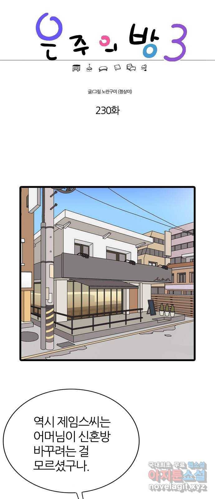 은주의 방 3부230화 1