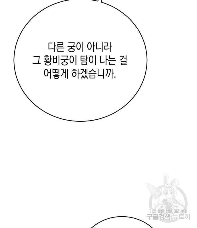 폭군 남편과 이혼하겠습니다 4화 3