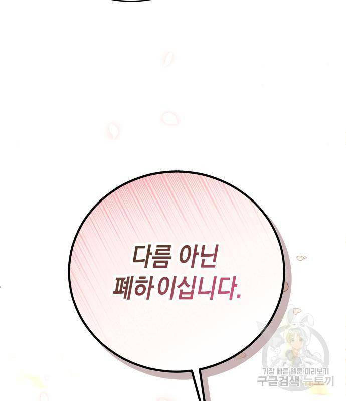 폭군 남편과 이혼하겠습니다 4화 6