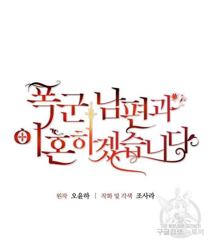 폭군 남편과 이혼하겠습니다 4화 10