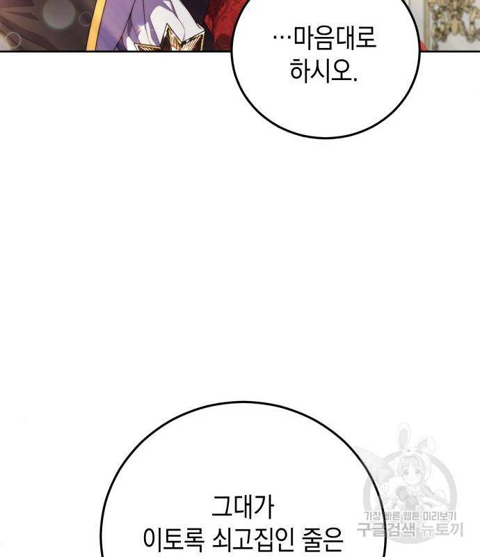 폭군 남편과 이혼하겠습니다 4화 18