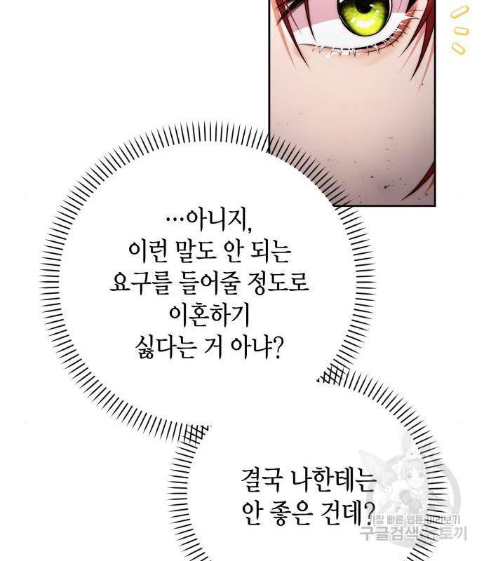 폭군 남편과 이혼하겠습니다 4화 22