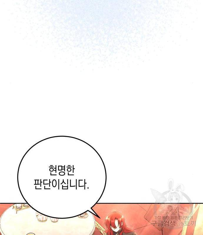 폭군 남편과 이혼하겠습니다 4화 24