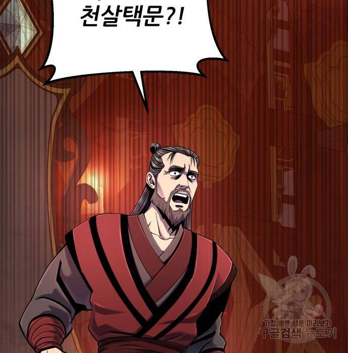 하북팽가 막내아들 46화 2