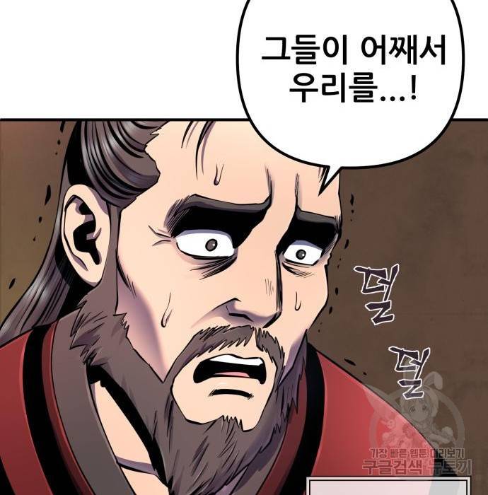 하북팽가 막내아들 46화 4