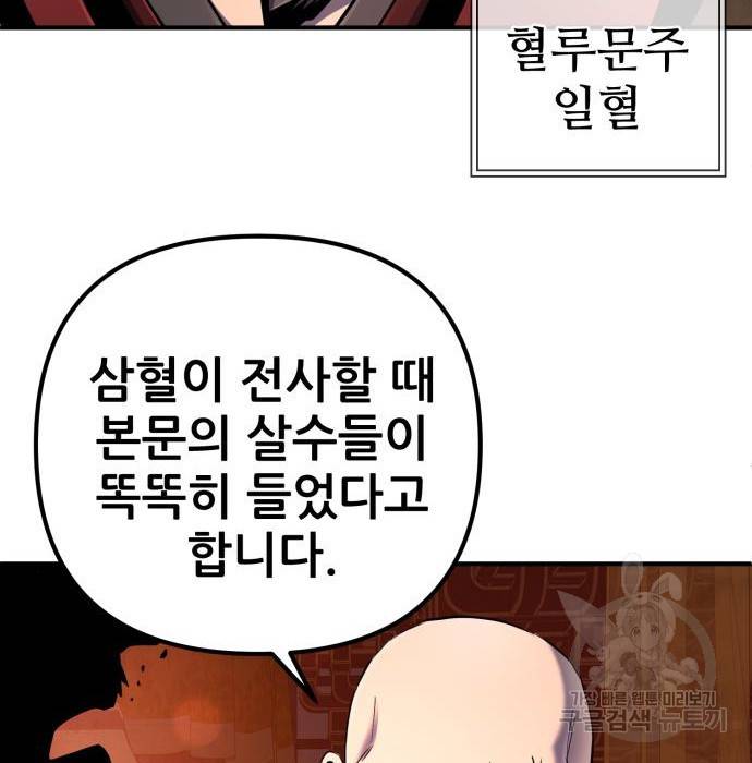 하북팽가 막내아들 46화 5
