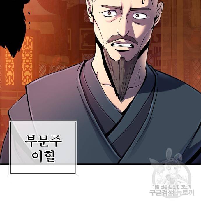 하북팽가 막내아들 46화 6