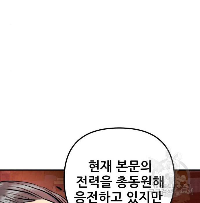 하북팽가 막내아들 46화 7