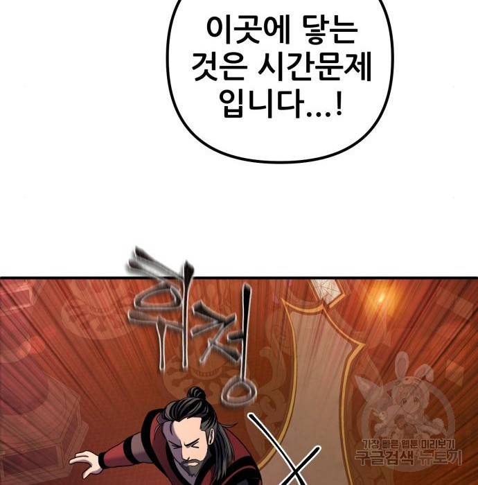 하북팽가 막내아들 46화 9