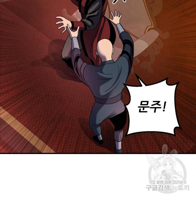 하북팽가 막내아들 46화 10