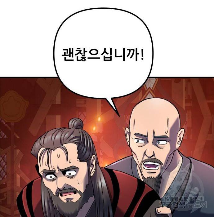 하북팽가 막내아들 46화 11