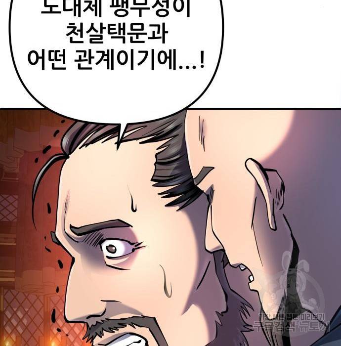 하북팽가 막내아들 46화 13