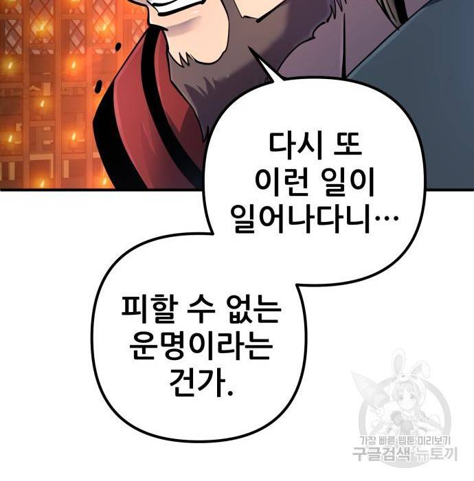 하북팽가 막내아들 46화 14