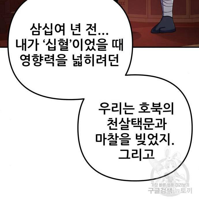 하북팽가 막내아들 46화 17