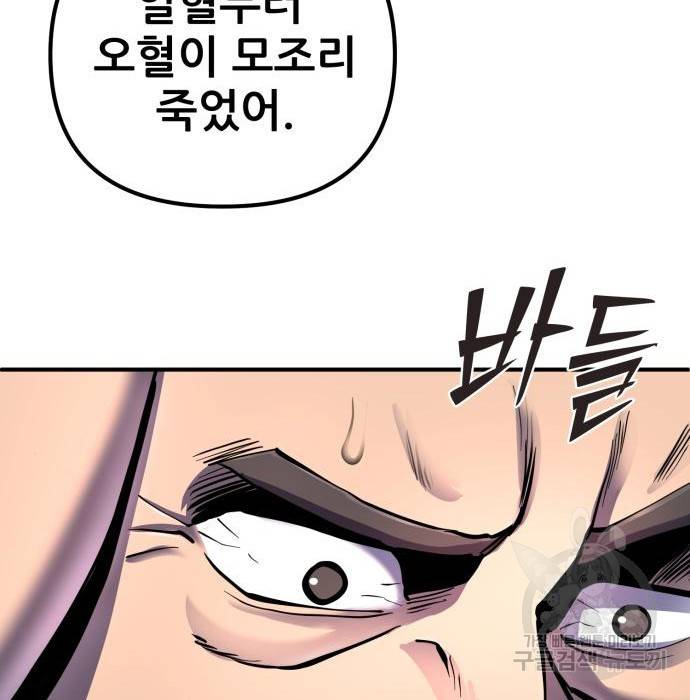 하북팽가 막내아들 46화 19