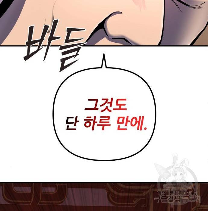 하북팽가 막내아들 46화 20