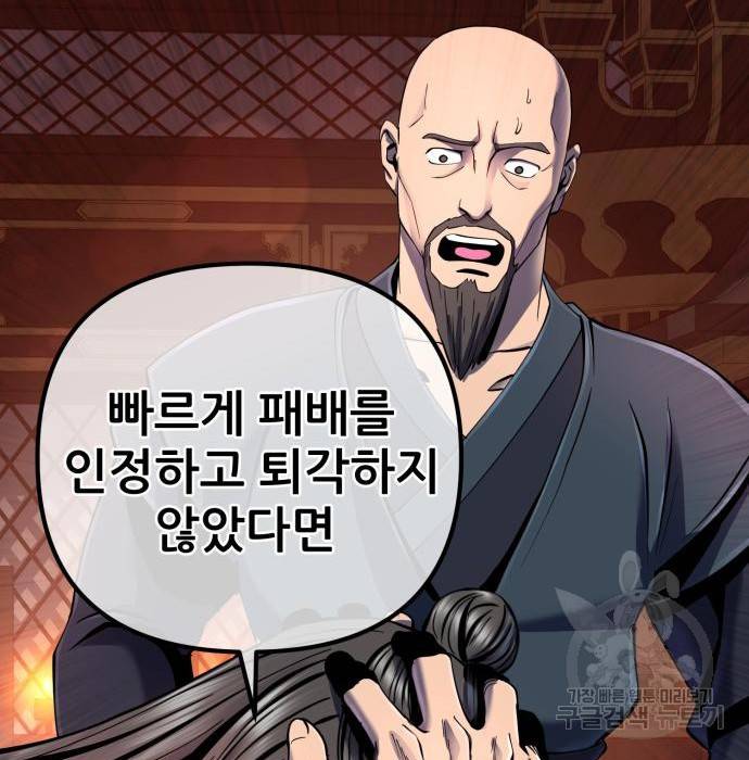 하북팽가 막내아들 46화 21