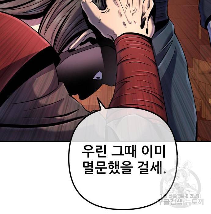 하북팽가 막내아들 46화 22