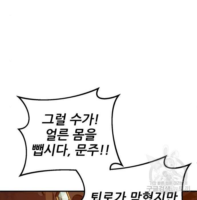 하북팽가 막내아들 46화 23