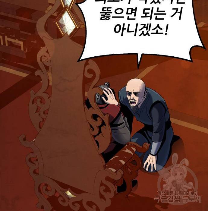 하북팽가 막내아들 46화 24
