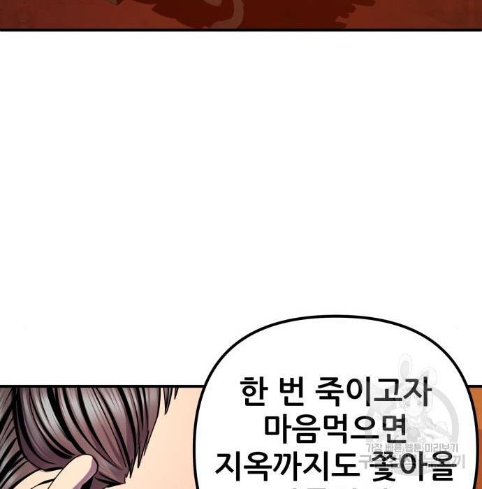 하북팽가 막내아들 46화 25