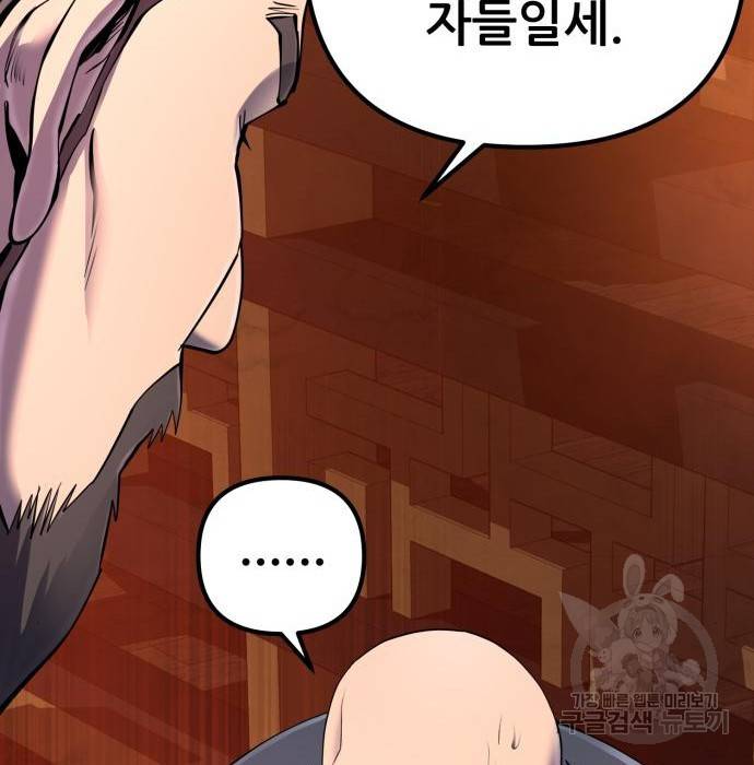 하북팽가 막내아들 46화 26
