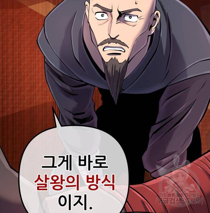 하북팽가 막내아들 46화 27